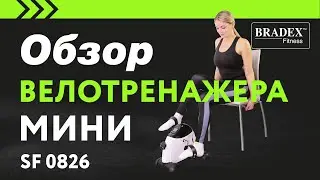 Обзор мини велотренажера SF 0826