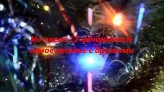 Новый год 2018