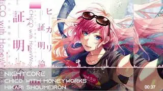 Nightcore - Hikari Shoumeiron / ヒカリ証明論