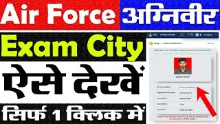 Air Force Exam City Kaise Check Kare 2024 || How To Check Air Force Exam City 2024