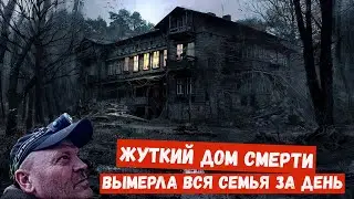 Зашли в Самый Страшный дом. Слабонервным не смотреть  Забытое Богом место.