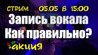 Запись вокала, обработка вокала, запись голоса, обработка голоса, сведение вокала в logic pro x.