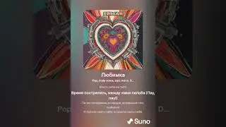 Любимка (Dance 3.0)
