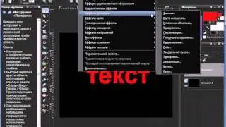Уроки Corel PaintShop Photo Pro: применение эффектов для текста
