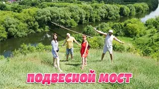 Подвесной мост в Лебедяни [ Волотово - Черепянь ]