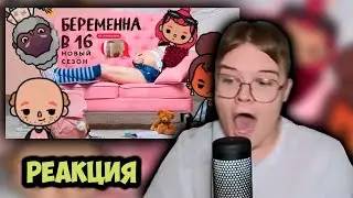 КАША СМОТРИТ ЛУЧШИЙ СЕРИАЛ В TOCA BOCA +ЧАТ беременна в 16 в тока бока 🤰🤱 ПРЕМЬЕРА 