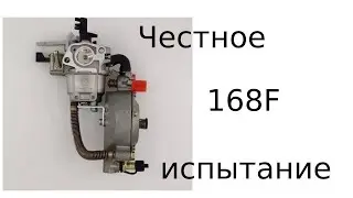 ГАЗОВЫЙ КАРБЮРАТОР , установка и первое испытание