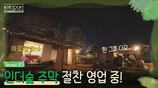 [IN THE SOOP SVT ver. Season2] Official Teaser 3