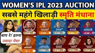 Women's IPL Auction 2023 - SOLD PLAYERS LIST || WPL 2023 || WPL AUCTION 2023 || @kcricket