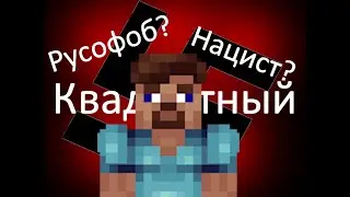 Как историк-майнкрафтер стал монстром