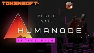 Humanode | TokenSoft Public Sale (English subtitles)