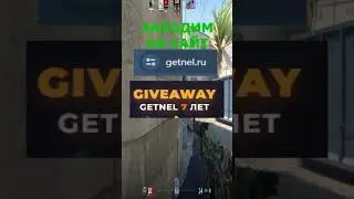 Getnel дарит улыбки #cs2 #кс2 #кс #ксго #csgo #counterstrike2 #cs #ксго2 #делайт