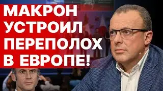 СПИВАК: БАЙДЕН решился на… Европа занервничала! «Крестьянский гнев» поляков