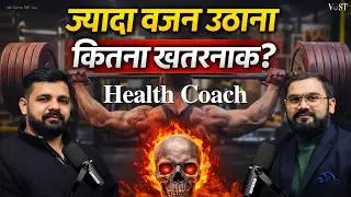 ज्यादा वजन उठाना कितना खतरनाक? 😱 | Health Coach Munny Sharma | Vivek Sharma Talk Show 
