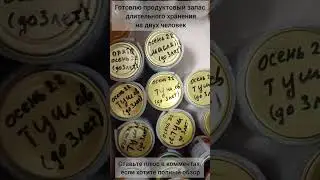 Продукты для длительного хранения дома для двух человек