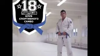 СК САМБО 18