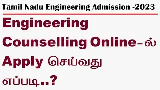 how to apply engineering counselling 2023 | anna university counselling | Engineering Admission 2023