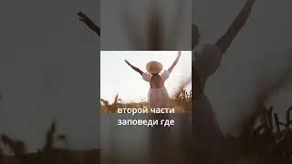 Первая заповедь, о чем она? #религия #бог #библия