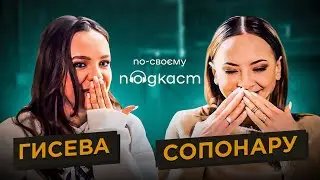 Підготовка до весілля, покупки під час vійни та корупція – Ірина Сопонару | По-своєму подкаст