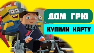 стрим по майнкрафту / мод Миньйоны #стриммайнкрафт #майнкрафт
