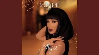 Удари