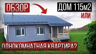 Квартира или одноэтажный дом 117м2?