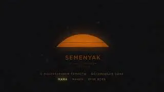 SEMENYAK - мама (EP 