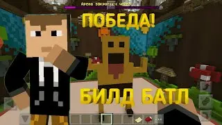 Как зайти на сервер битва строителей в Майнкрафт ПЕ 1.1.5