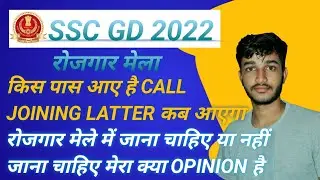 रोजगार मेला 28 अगस्त को होगा आयोजित क्या आप जा रहे जो #sscgd