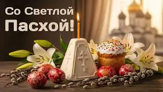 Happy Easter! Christ is risen! Truly risen! A beautiful greeting and song.