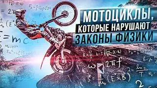 What is MOTO TRIAL? - Motorcycles that defy the laws of physics.