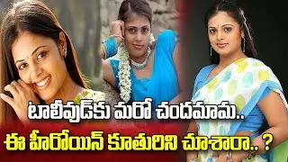 Sindhu Menon Latest News | Chandamama Movie | Creative Director Krishnavanshi | Sindhu Menon Movies