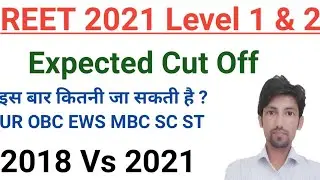REET 2021 संभावित Cut Off क्या रह सकती है |  Level 1 & 2 अनुमानित Cut Off 2021 | REET Merit Marks