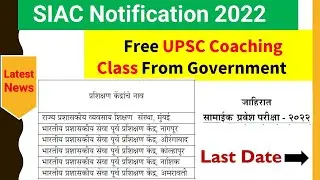 SIAC Notification 2022 |  Free Coaching For UPSC | SIAC Mumbai | SIAC Entrance test 2022