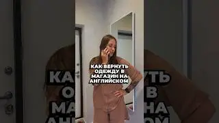 Универсальная фраза, чтобы что-то попросить #английский #english