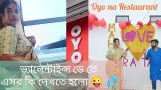 ভ্যালেন্টাইন্স ডে তে এসব কি দেখতে হলো 😜 💦 | Oyo na Restaurants dhortey parbe na 😋😝 | #oyo #trending