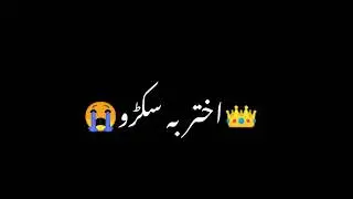 nomo watan shata no mo akhpal kaly korona |