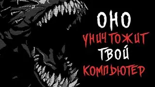 Оно уничтожит твой компьютер | MUGEN | 