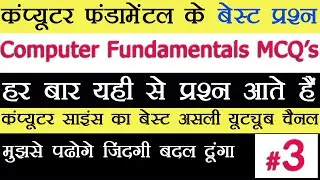 3. Computer Fundamentals MCQ, Computer Fundamentals Questions And Answers Computer Fundamentals Quiz