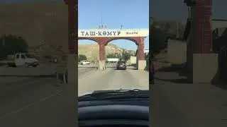 Таш-Кумыр Арка shorts