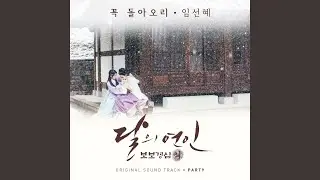 꼭 돌아오리 (Inst.) Will Be Back