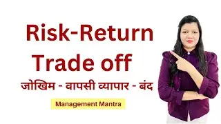 Risk and Return Trade off in Financial Management