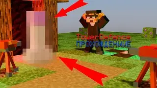 Прохождение TowerDefence: Breakthrough |Такого не ждал не кто😨😨😨