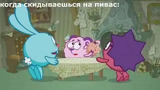 муд бараш (муд смешарики)