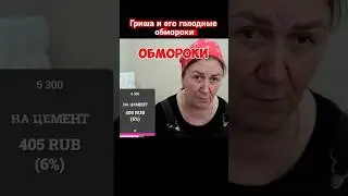 Гриша Бросил Работу 