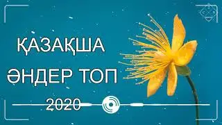 ТОЙ ӘНДЕРІ 2021 -  ТОЙ АНДЕРИ 2021