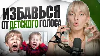 ► Главная проблема из-за которой вас не воспринимают всерьез