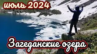 Загеданские озера июль 2024.Ацгарские озера