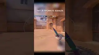 #стандоффчит #стандофф #standoff2 #чит #читы #standoff2019 #Читнастандофф2 #standoff2018