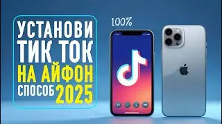 как скачать тикток на айфон | тик ток мод на айфон без скарлет
